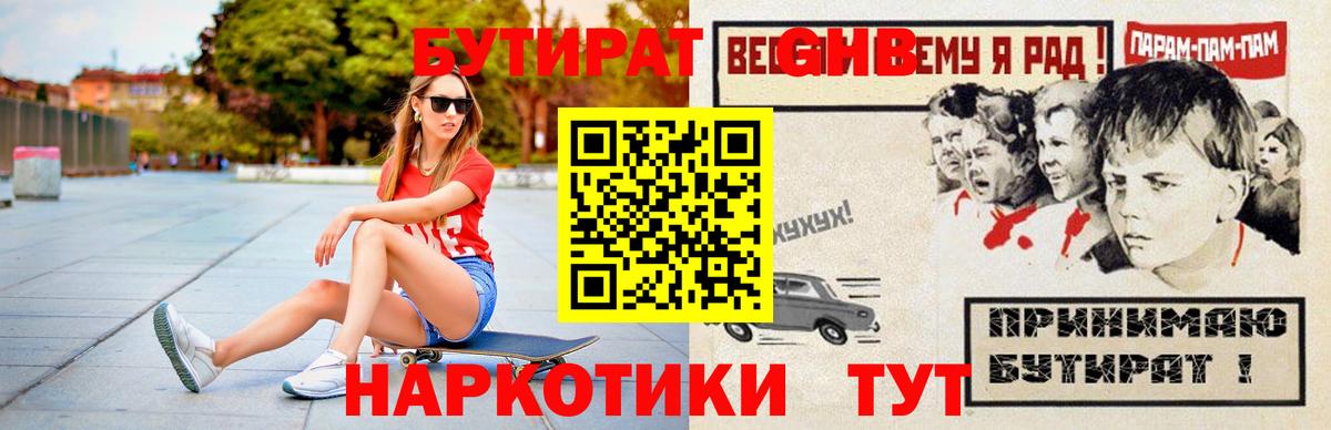 Бутират 99% Краснокамск