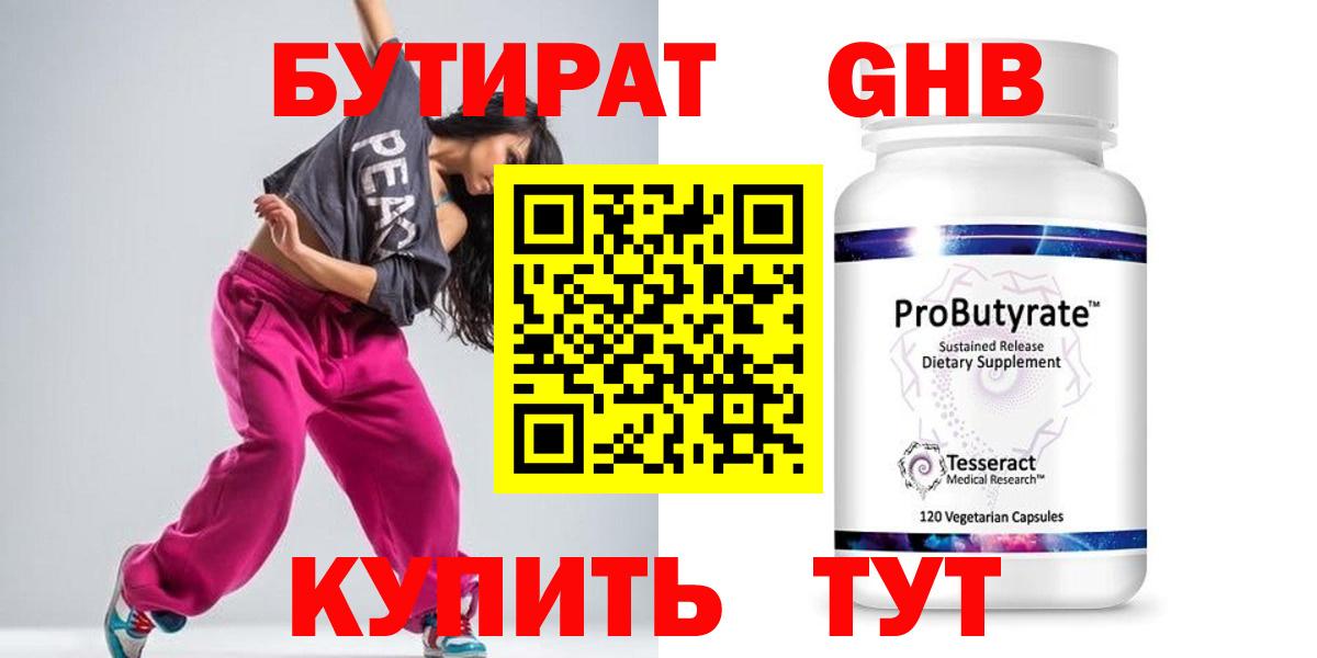 Краснокамск  БУТИРАТ  Вход с VPN  БУТИРАТ жидкий экстази 